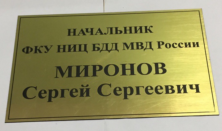 Изготовление офисных табличек в Москве