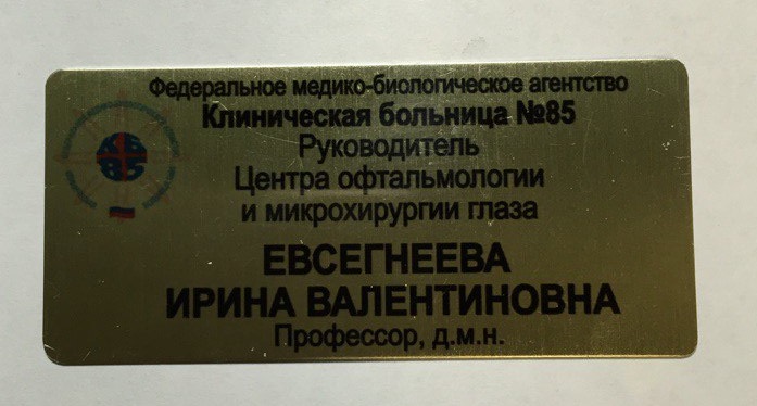 Изготовление бейджей в Москве
