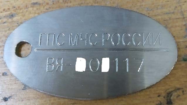 Изготовление жетонов ГПС МЧС России в Москве