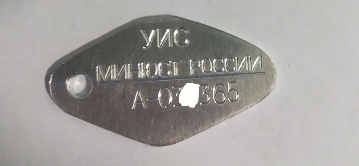 Изготовление жетонов УИС ФСИН РФ в Москве