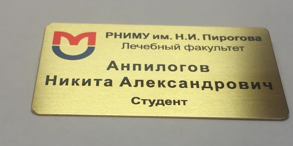 Изготовление бейджей из металла в Москве