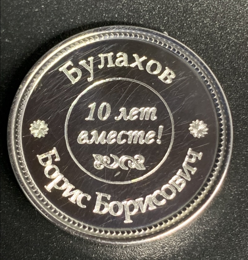 Гравировка на монетах в Москве